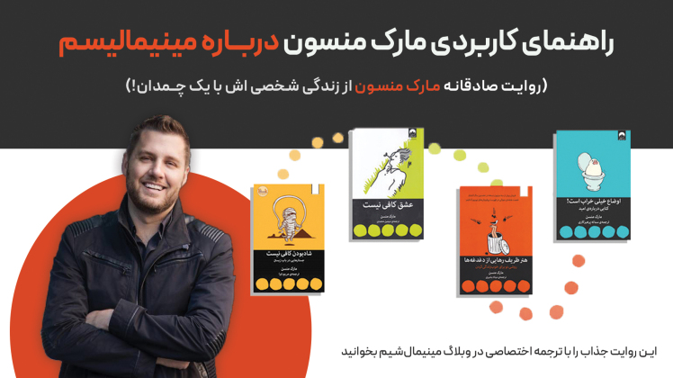 مینیمالیسم واقعی یعنی چه؟ | روایت صادقانه مارک منسن از زندگی شخصی اش با یک چمدان
